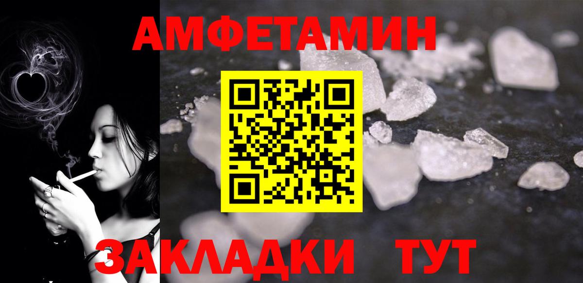 Реж  АМФЕТАМИН Розовый  Вход с VPN 