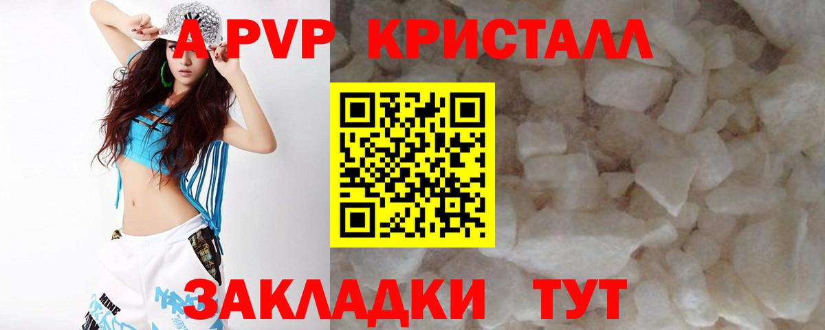 APVP Crystall Реж