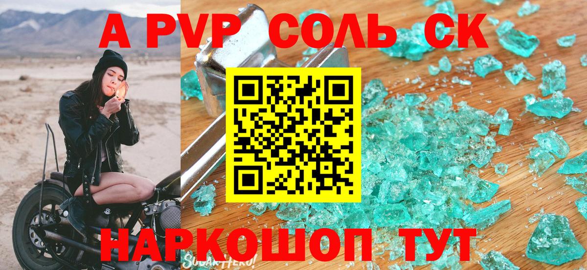 Alpha PVP Соль  Вход с VPN  закладка  Alpha PVP крисы CK  Реж 