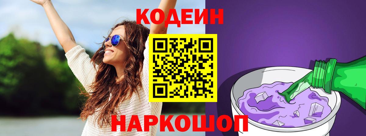 Реж  Кодеиновый сироп Lean напиток Lean (лин)  Вход с VPN 