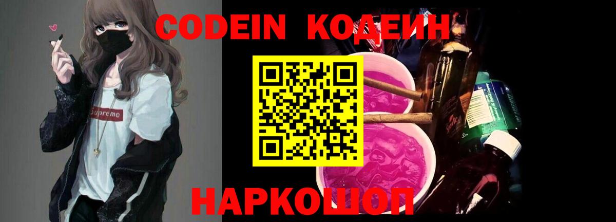 Кодеин напиток Lean (лин) Реж
