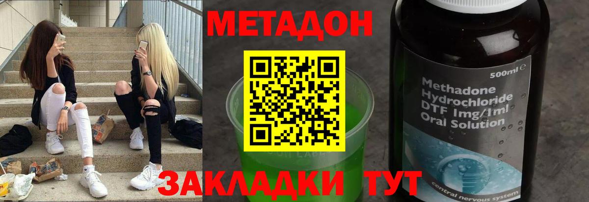 МЕТАДОН VHQ  mega tor  Метадон мёд  Реж  маркетплейс наркотические препараты  Вход с VPN 